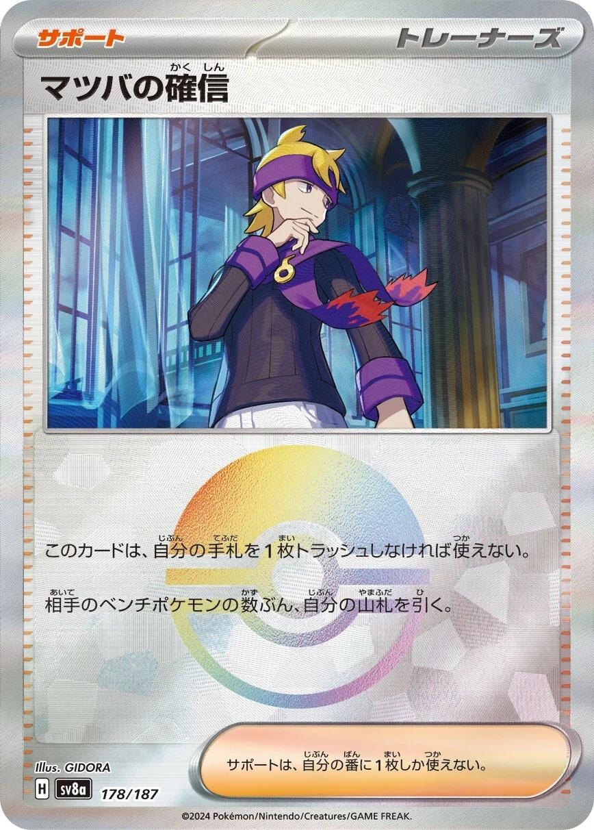 178/187 Morty's Conviction