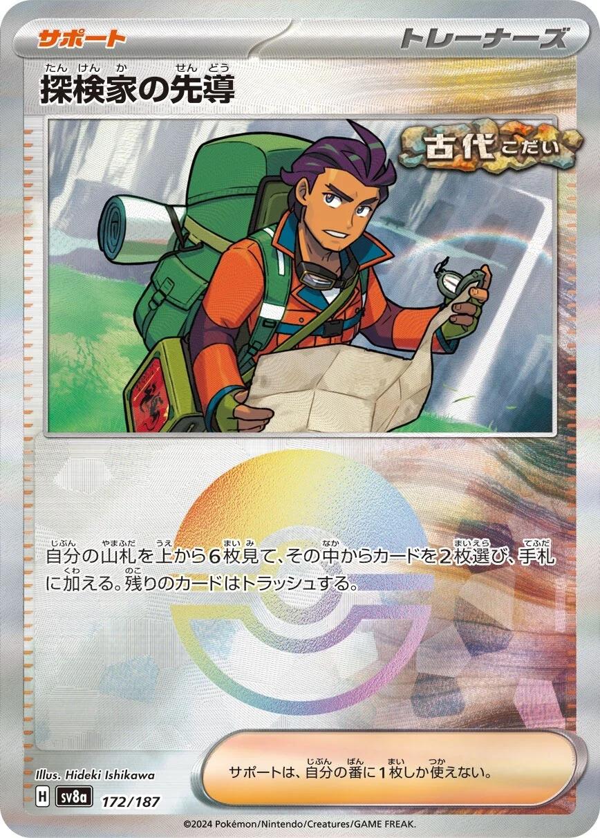 172/187 Explorer's Guide