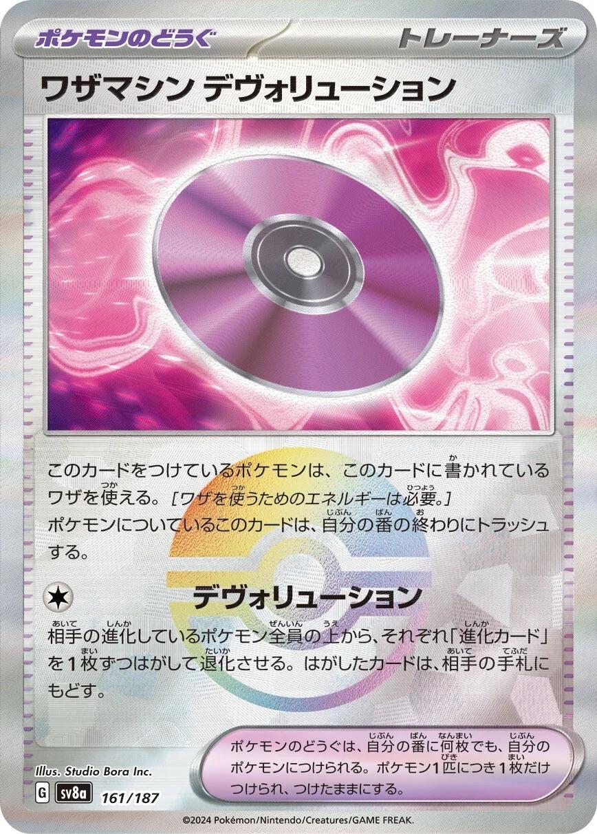 161/187 Technical Machine: Devolution