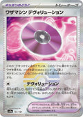 161/187 Technical Machine: Devolution