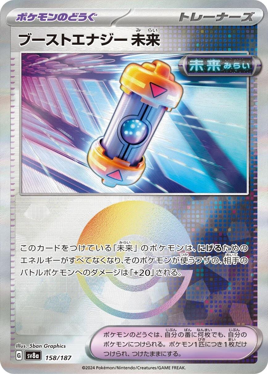 158/187 Future Booster Energy Capsule