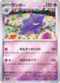 094/165 Gengar