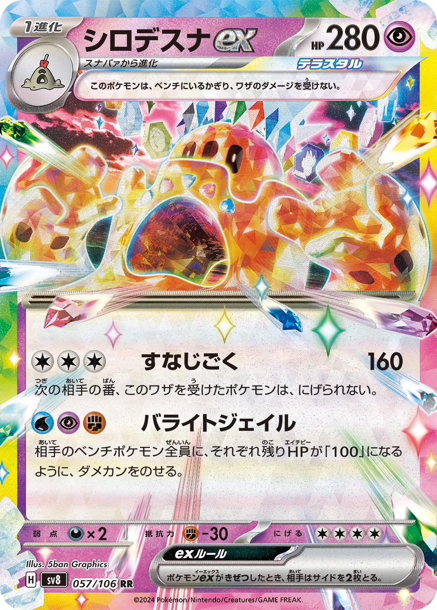 057/106 Palossand ex