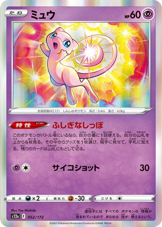 052/172 Mew