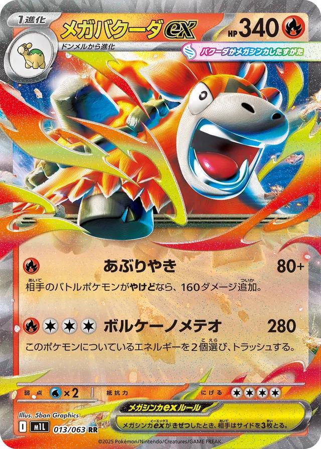 013/063 Mega Camerupt ex