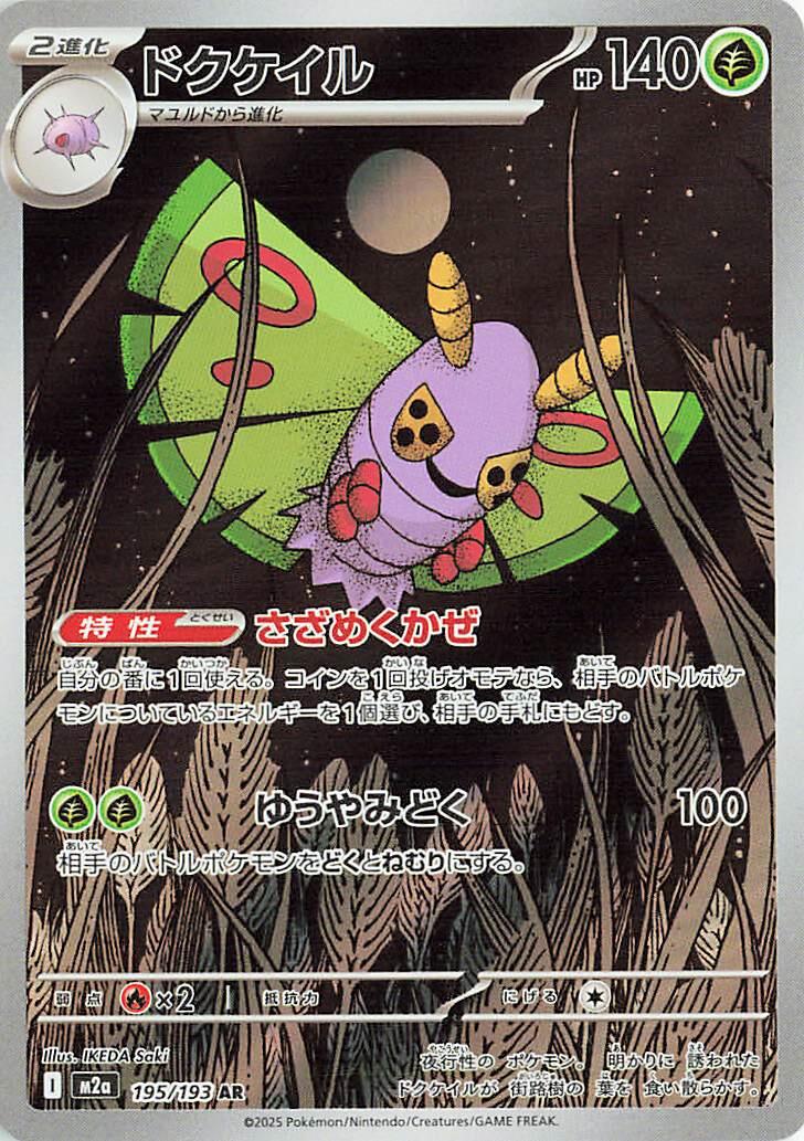 195/193 Dustox