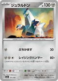 121/193 Duraludon