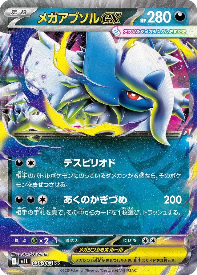038/063 Mega Absol ex