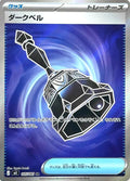 105/081 Dark Bell