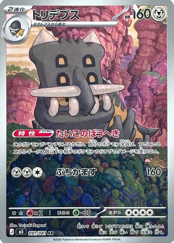 091/081 Bastiodon