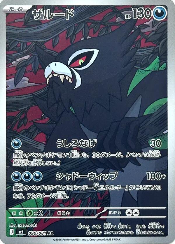 090/081 Zarude