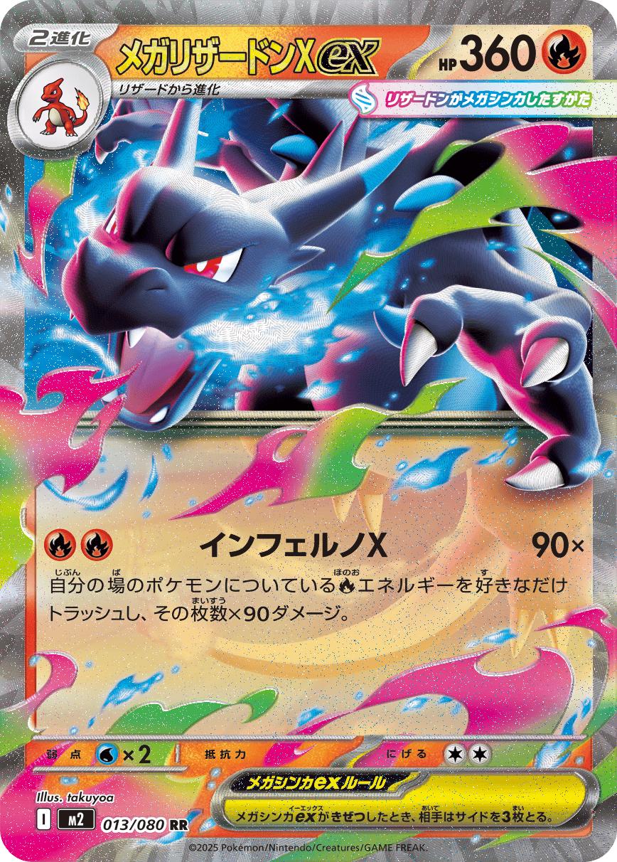 013/080 Mega Charizard ex