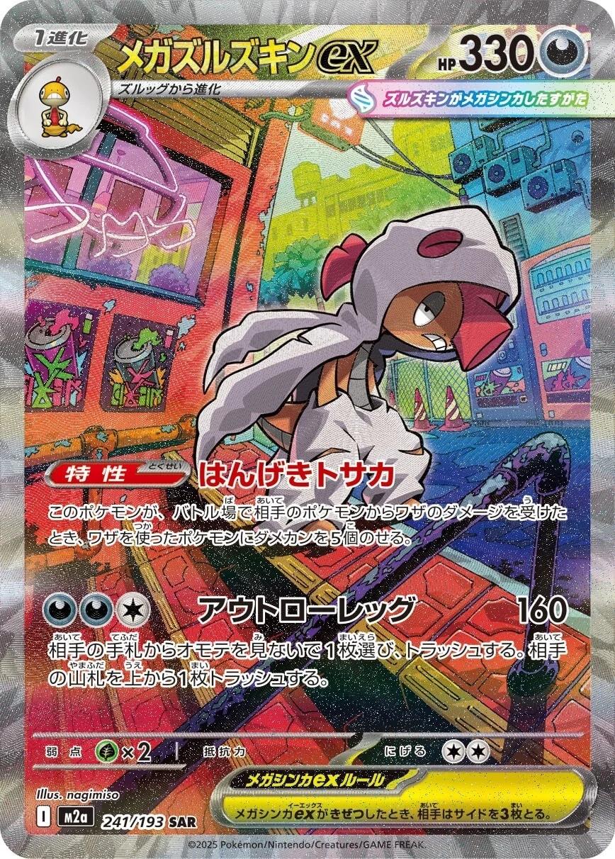 241/193 Mega Scrafty Ex