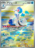 085/081 Primarina