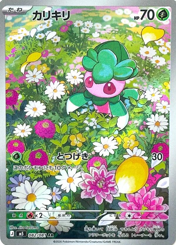 082/081 Fomantis