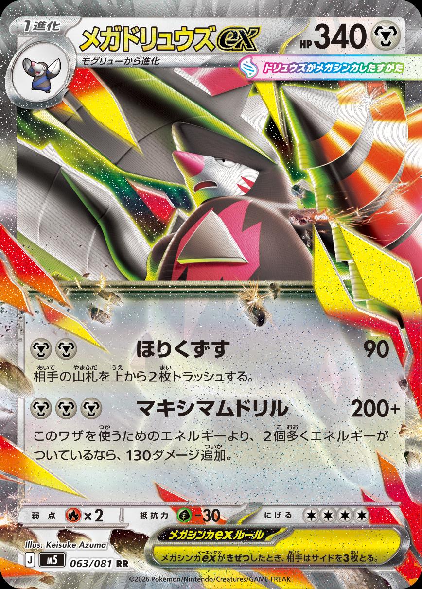 063/081 Mega Excadrill Ex