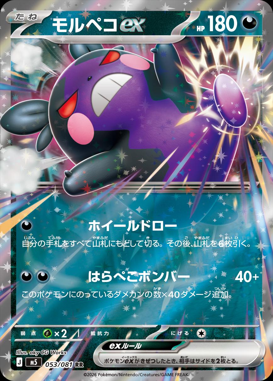 053/081 Morpeko Ex