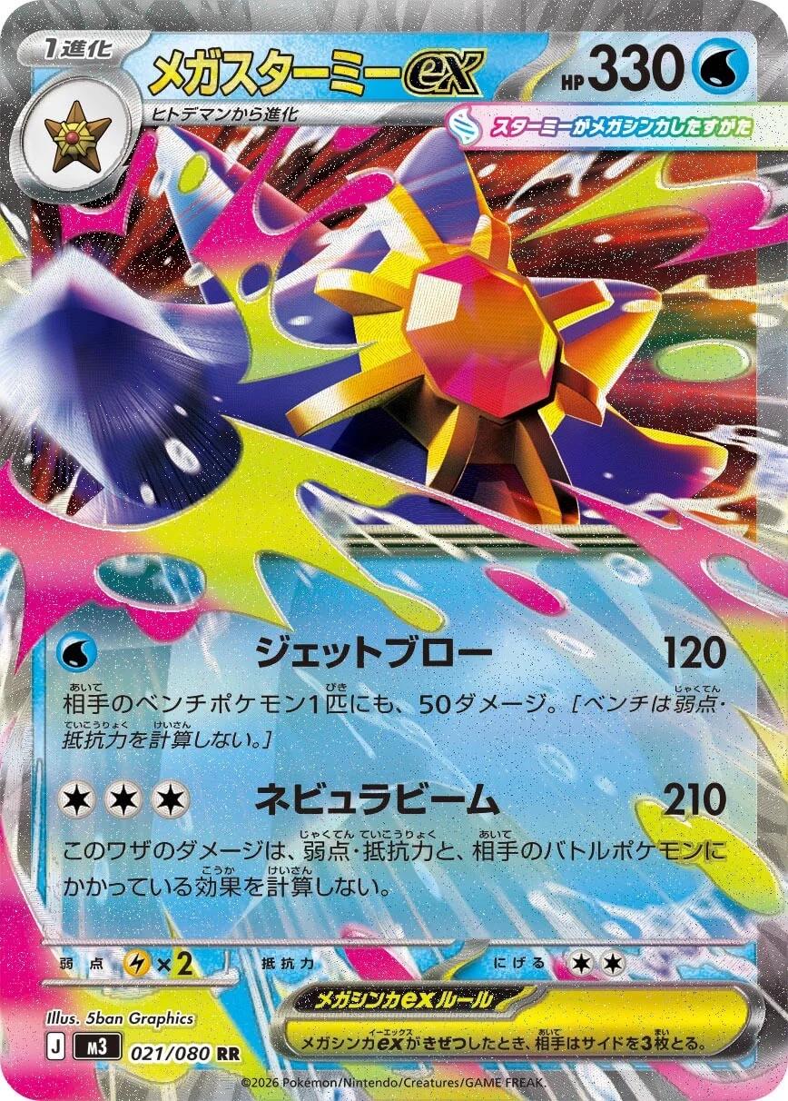 021/080 Mega Starmie ex