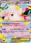 030/080 Mega Clefable ex