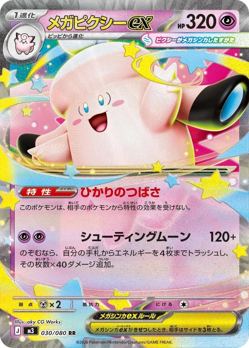 030/080 Mega Clefable ex