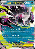 046/081 Mega Darkrai Ex