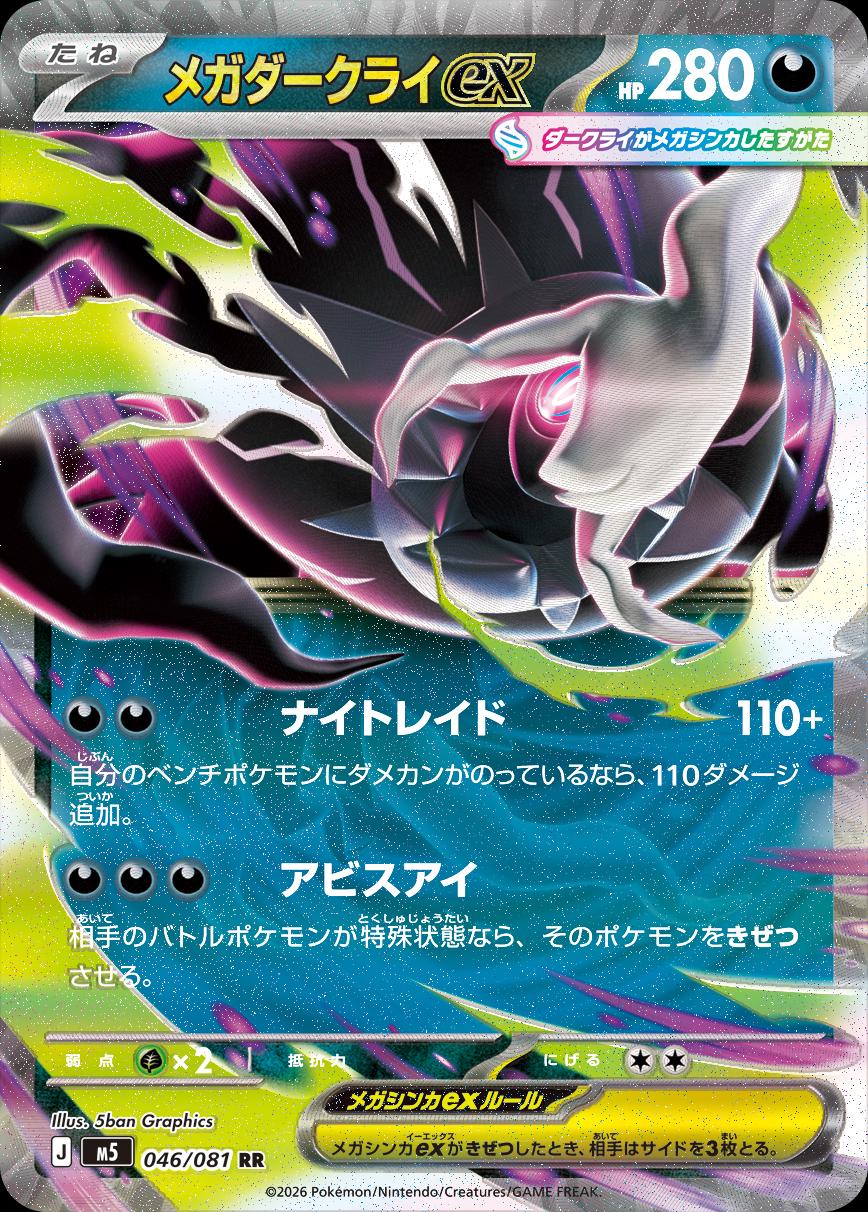046/081 Mega Darkrai Ex