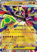 046/080 Mega Zygarde ex