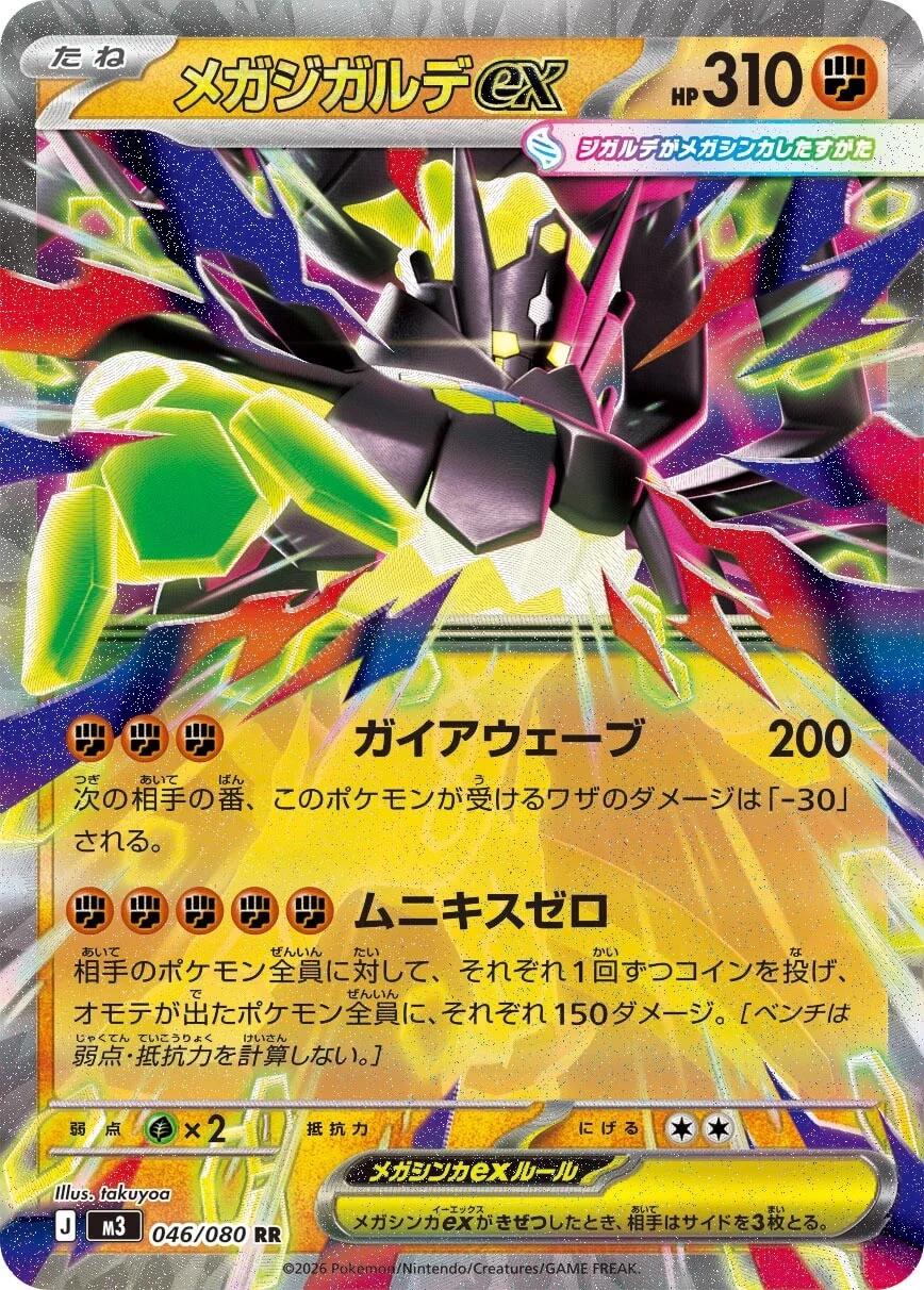 046/080 Mega Zygarde ex
