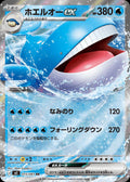 015/081 Wailord Ex