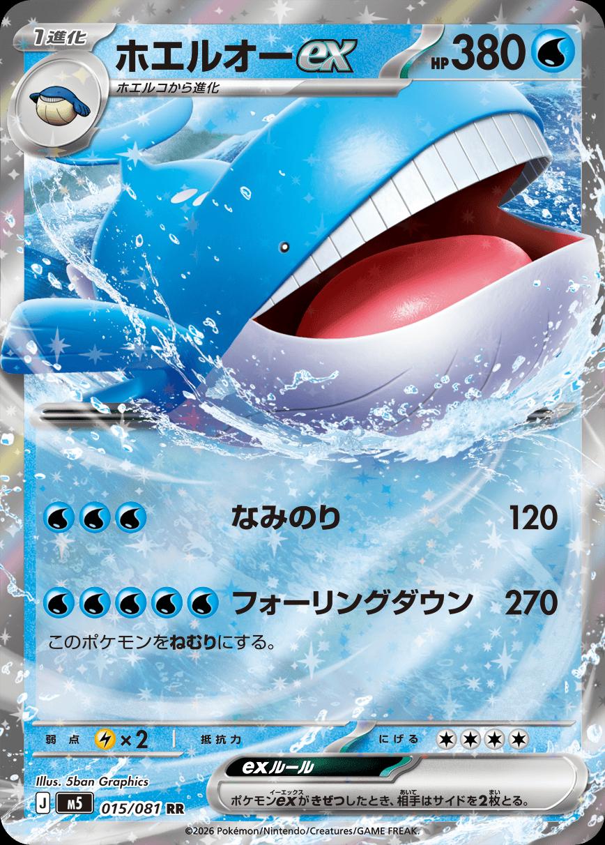 015/081 Wailord Ex