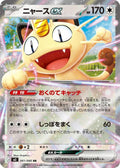 061/080 Meowth ex
