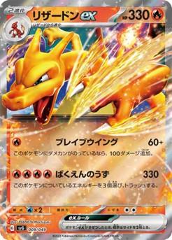 009/049 Charizard ex