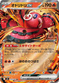 018/080 Oricorio ex