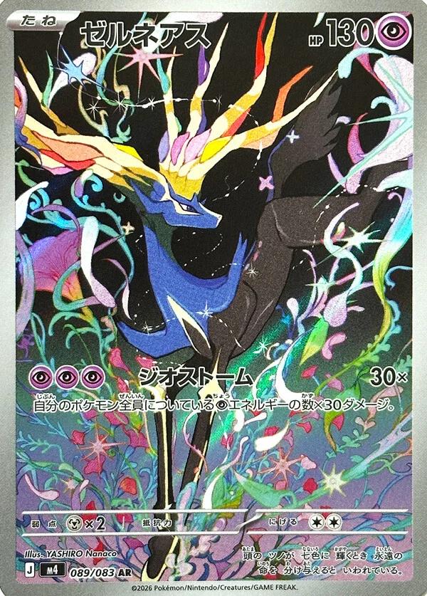 089/083 Xerneas