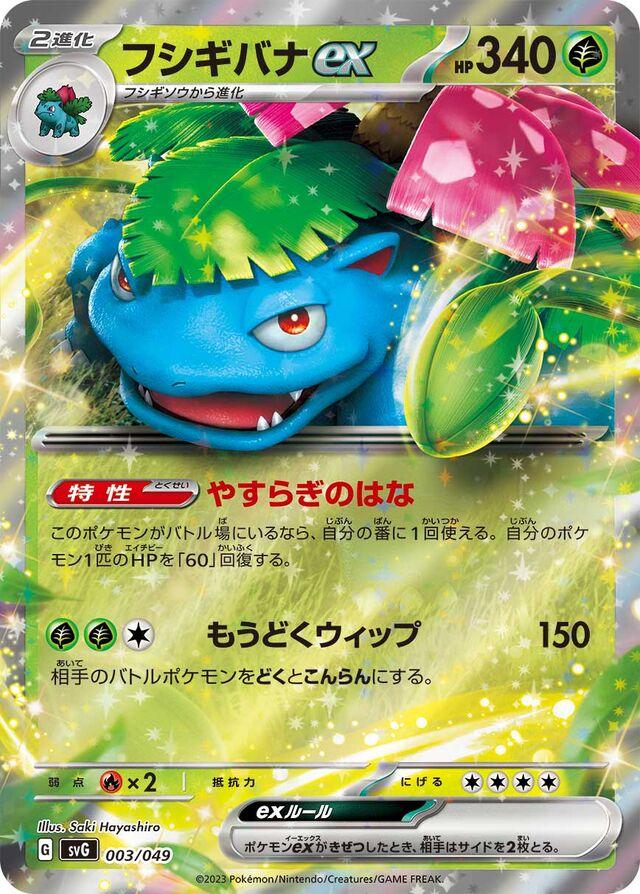 003/049 Venusaur ex