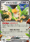 009/045 Squawkabilly ex