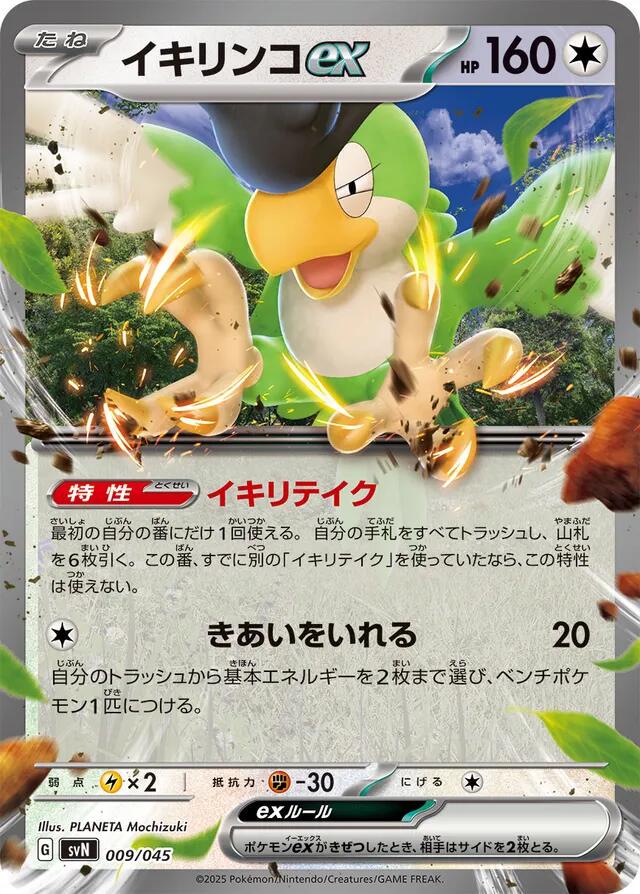 009/045 Squawkabilly ex