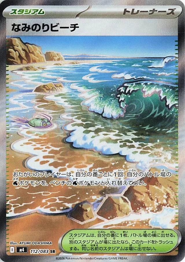 112/083 Surfing Beach