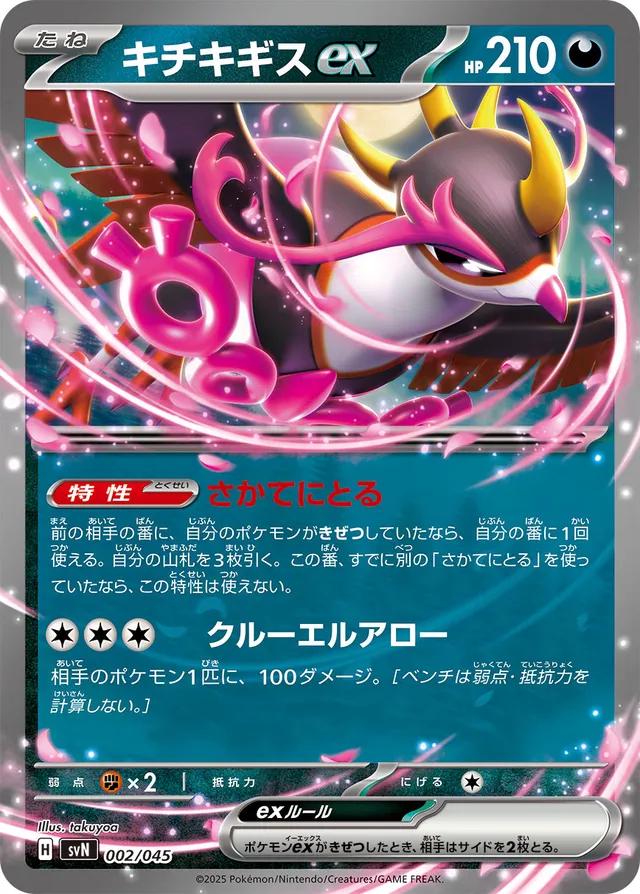 002/045 Fezandipiti ex