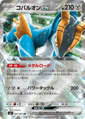 062/083 Cobalion Ex