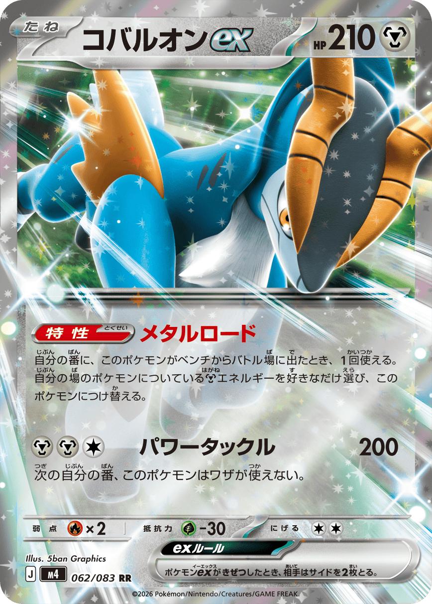 062/083 Cobalion Ex