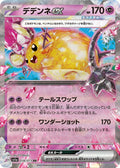 038/073 Dedenne ex