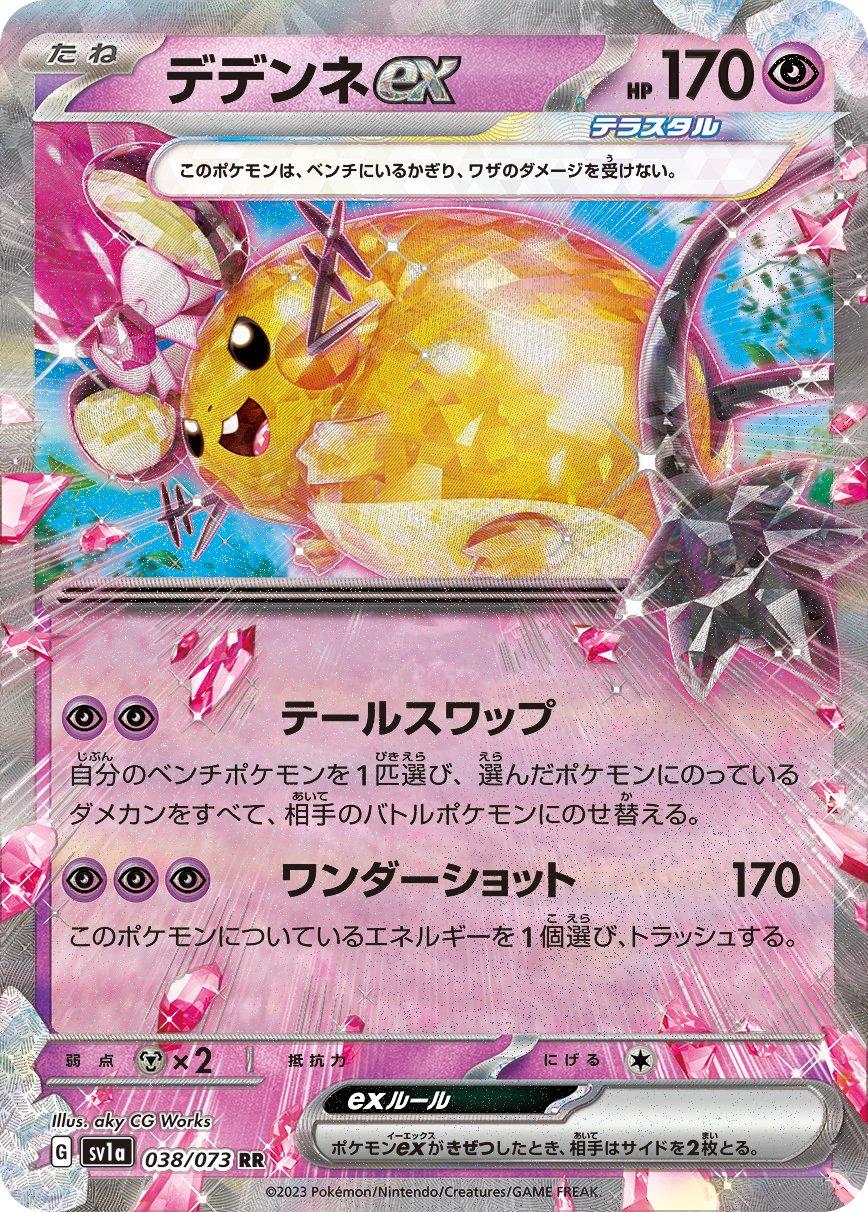 038/073 Dedenne ex