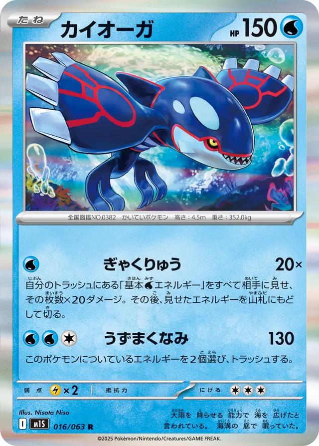 016/063 Kyogre
