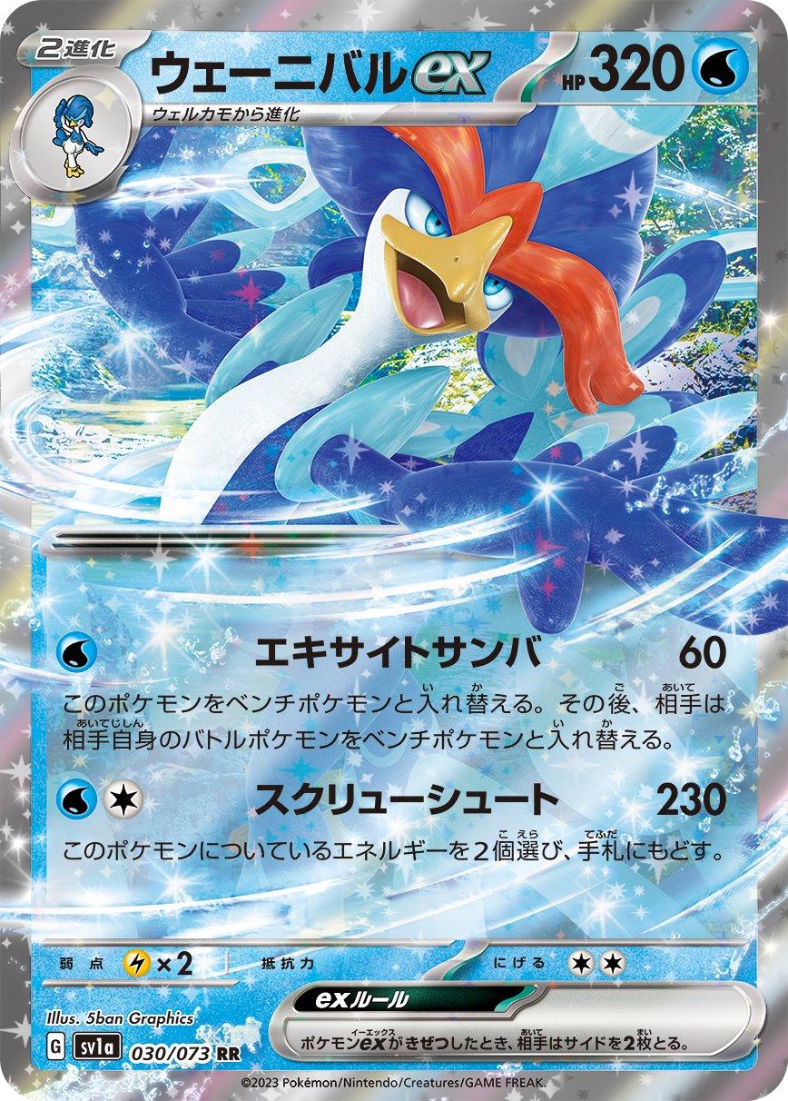 030/073 quaquaval ex