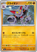044/080 Gliscor