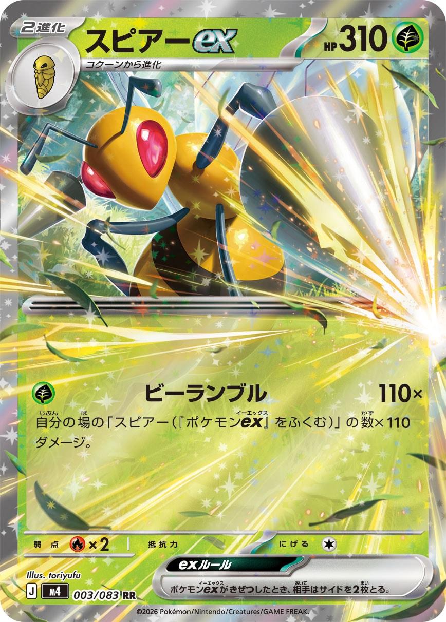 003/083 Beedrill ex