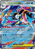 022/083 Mega Greninja ex