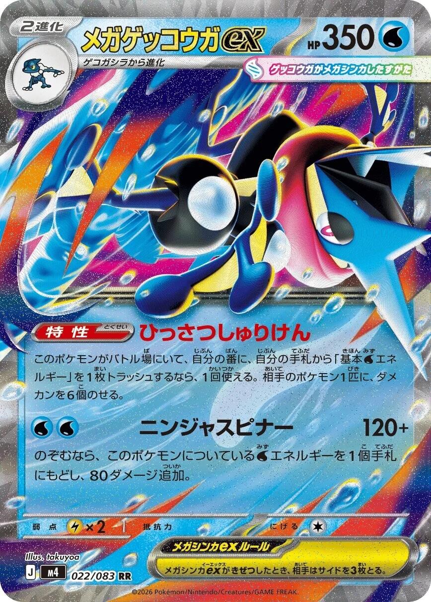 022/083 Mega Greninja ex