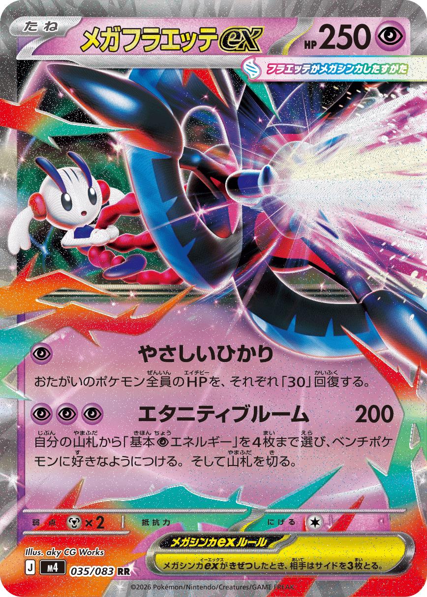 035/083 Mega Floette ex
